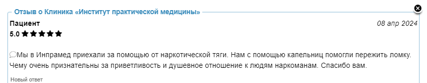 Отзыв пациента 28