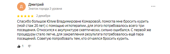 Отзыв пациента 5