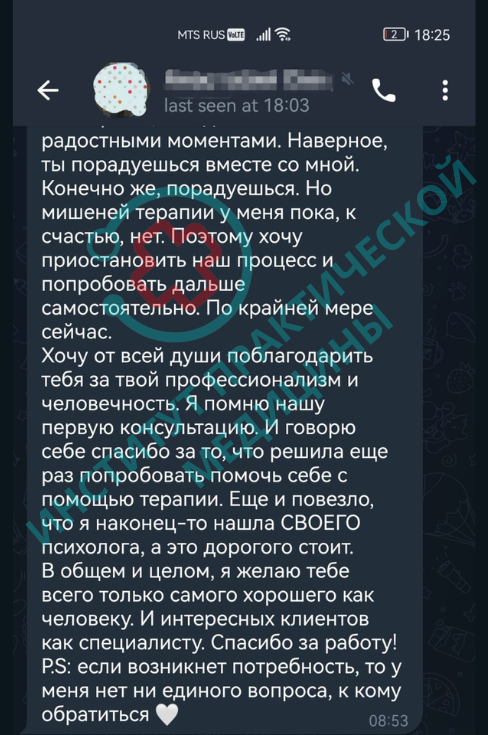 Отзыв пациента 8