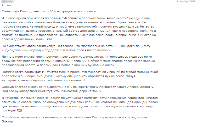 Отзыв пациента 6