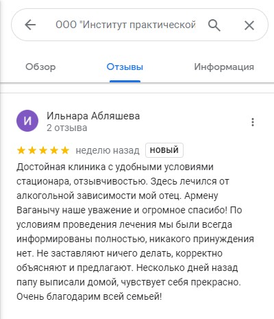 Отзыв пациента 9