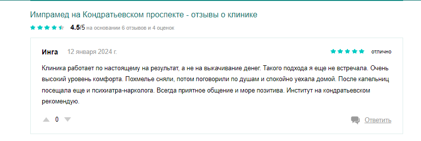 Отзыв пациента 1
