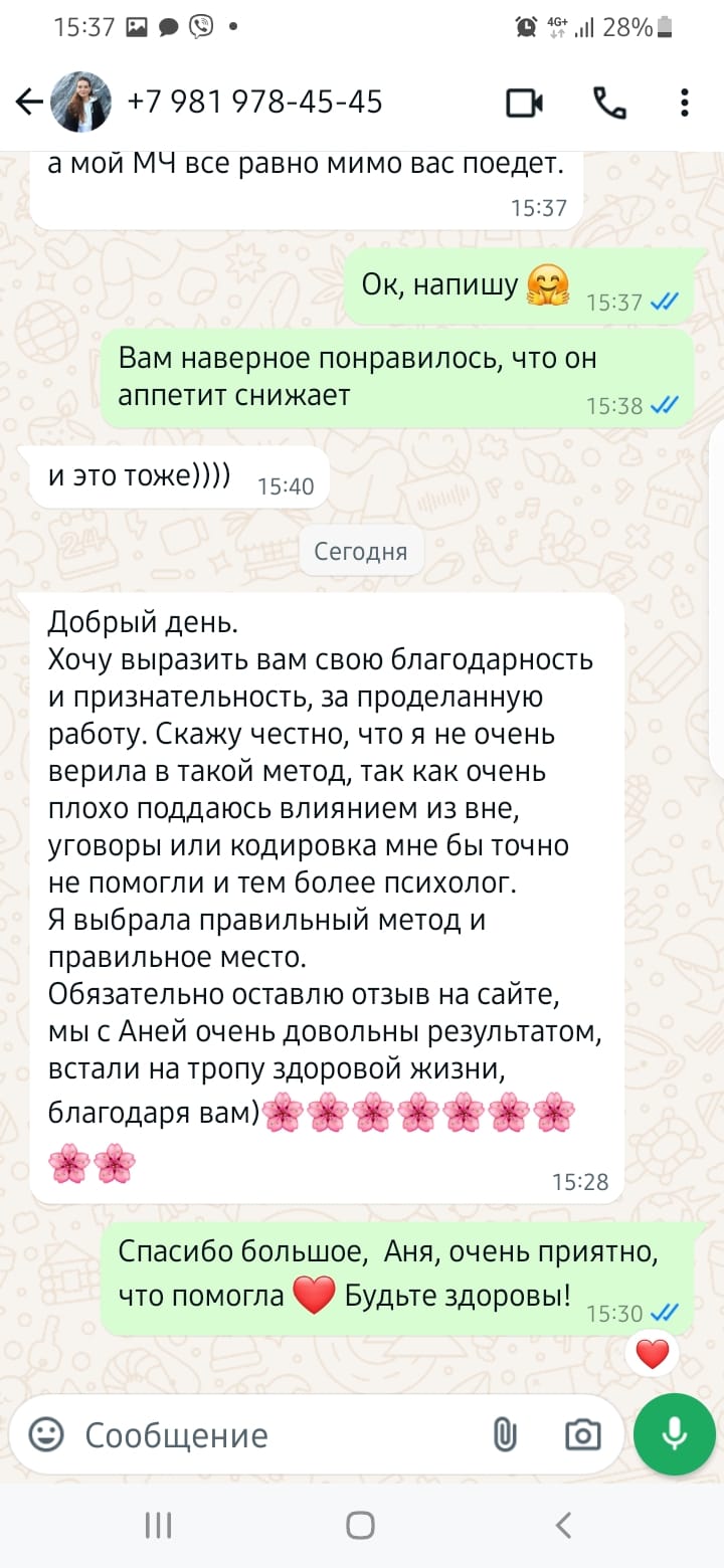 Отзыв пациента 2