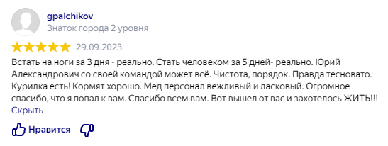 Отзыв пациента 3