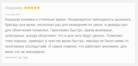 Отзыв пациента 5