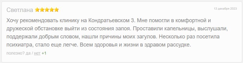 Отзыв пациента 11