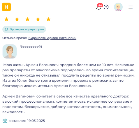 Отзыв пациента 9
