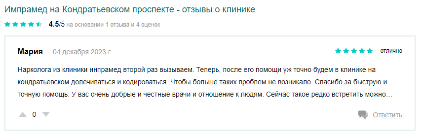 Отзыв пациента 4