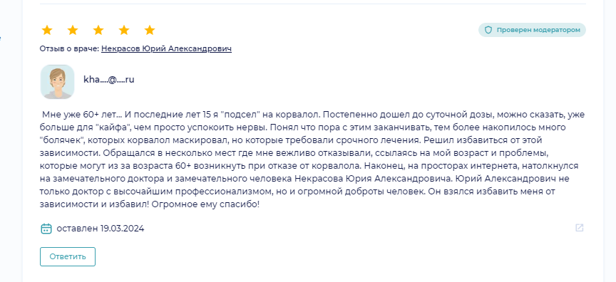 Отзыв пациента 31
