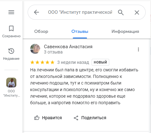Отзыв пациента 12