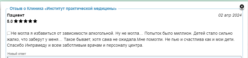 Отзыв пациента 4
