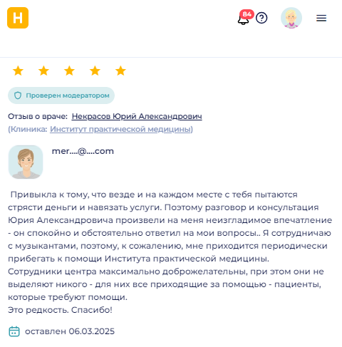 Отзыв пациента 2
