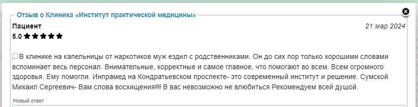 Отзыв пациента 22