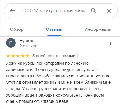 Отзыв пациента 1