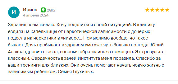 Отзыв пациента 1
