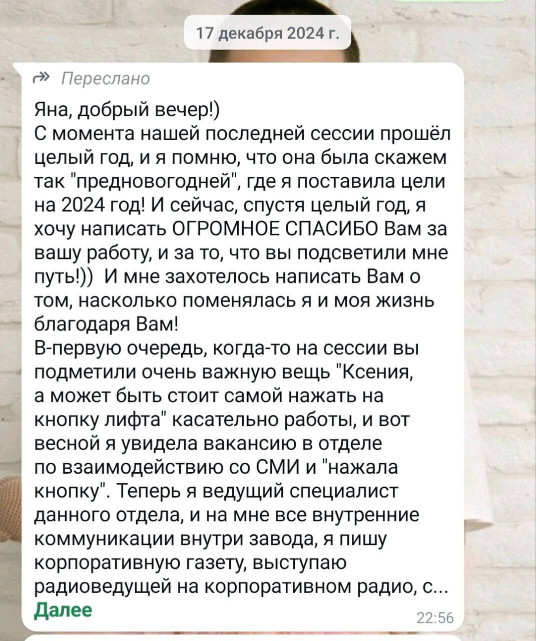 Отзыв пациента 5