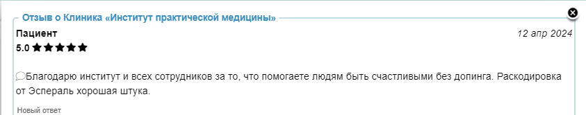 Отзыв пациента 5