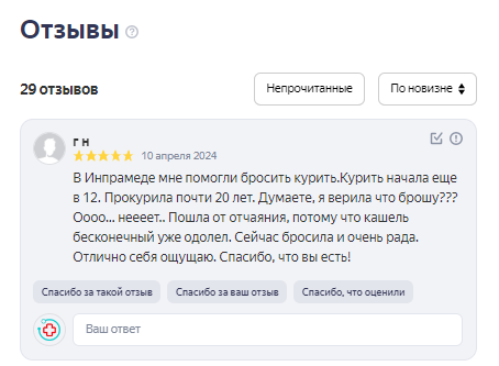 Отзыв пациента 19
