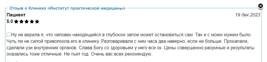 Отзыв пациента 14