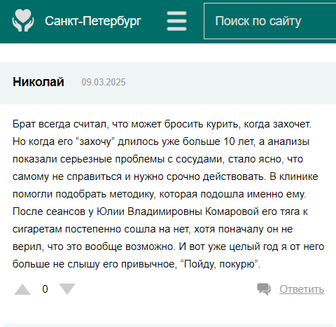 Отзыв пациента 4