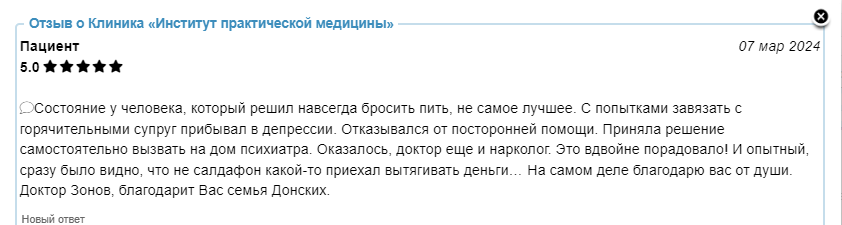 Отзыв пациента 5