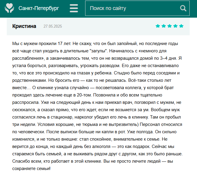 Отзыв пациента 7
