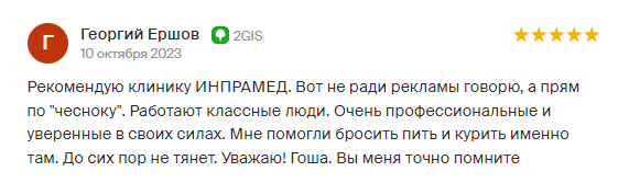 Отзыв пациента 14