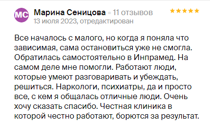 Отзыв пациента 7