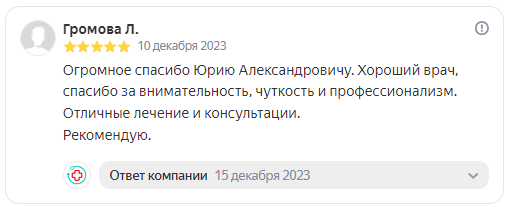 Отзыв пациента 19
