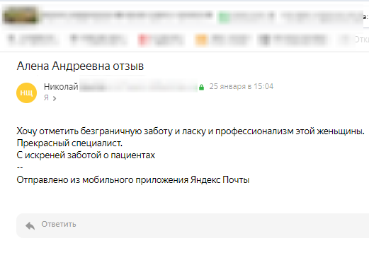 Отзыв пациента 6