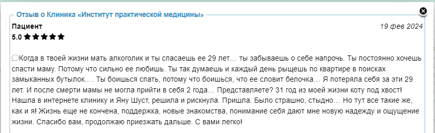 Отзыв пациента 7