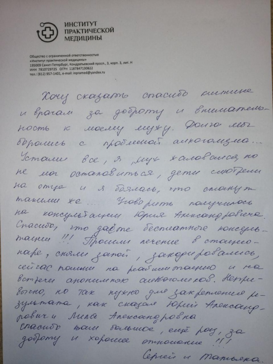 Отзыв пациента 7