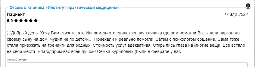 Отзыв пациента 3