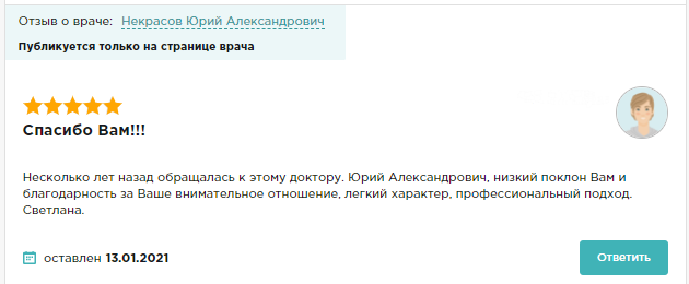 Отзыв пациента 1