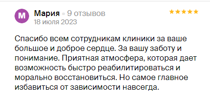 Отзыв пациента 3