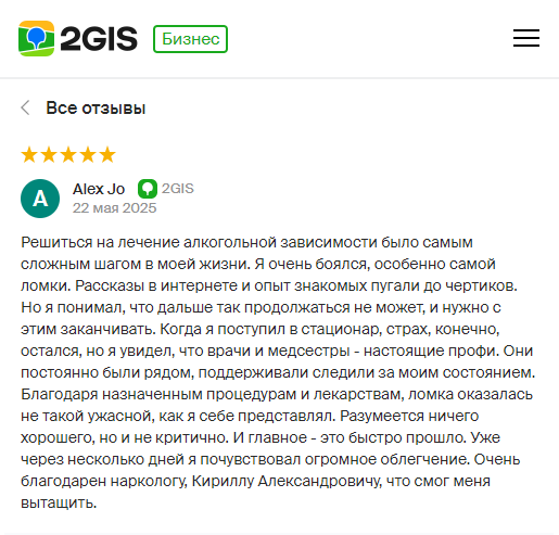 Отзыв пациента 1
