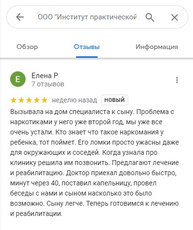 Отзыв пациента 8