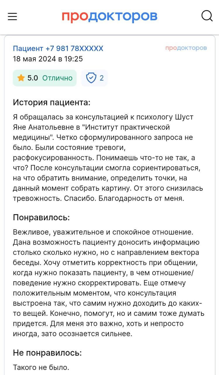 Отзыв пациента 7