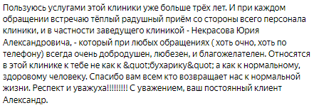 Отзыв пациента 6