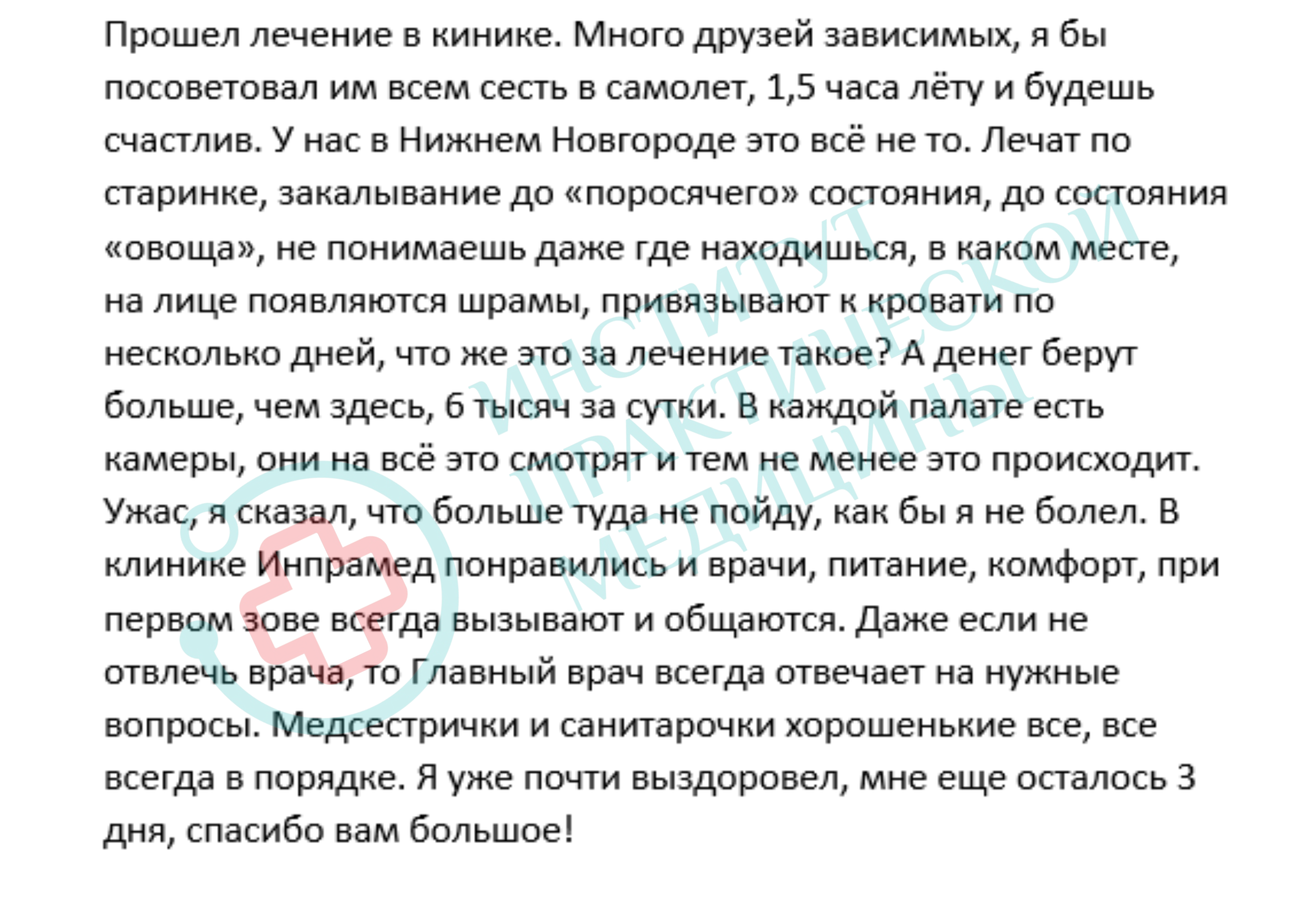 Отзыв пациента 5