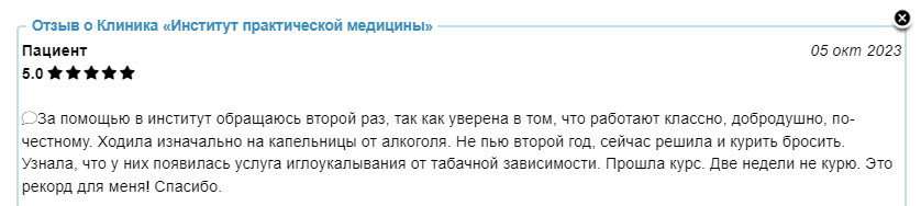 Отзыв пациента 4
