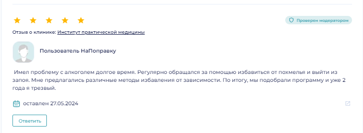 Отзыв пациента 10