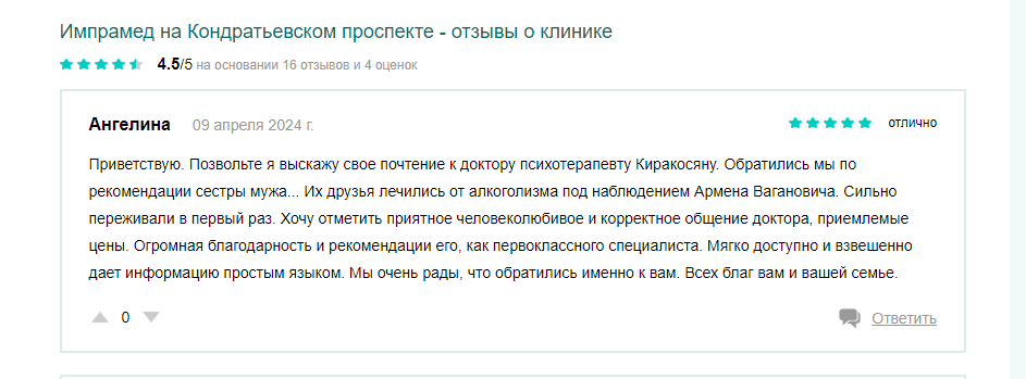 Отзыв пациента 2