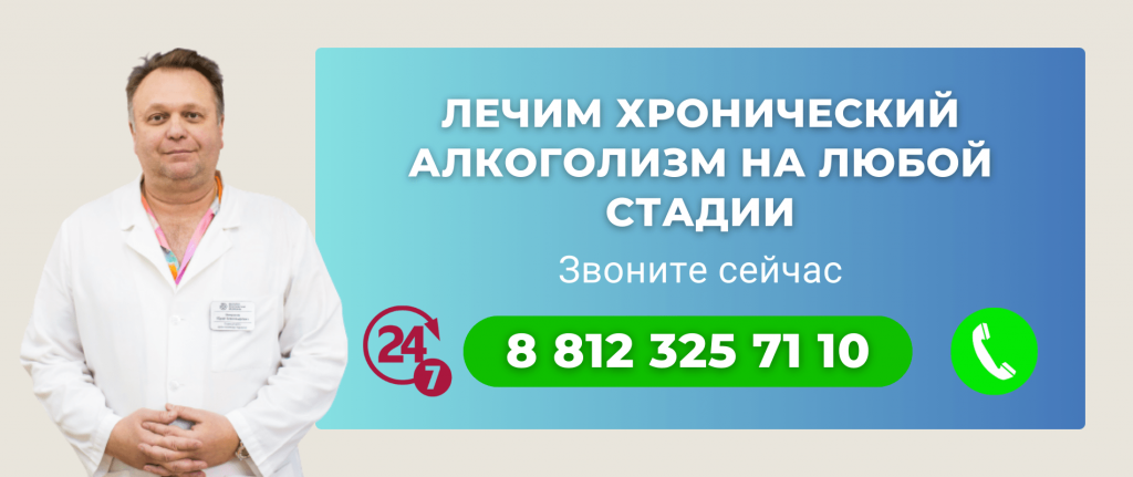 Лечение хронического алкоголизма