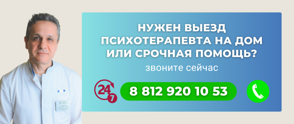 Приём психотерапевта