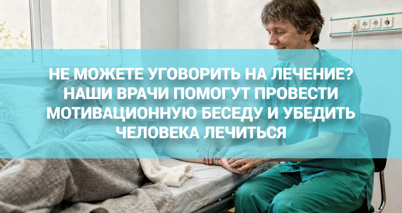 Как заставить или смотивировать лечиться от бутирата