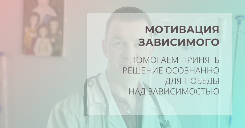 Лечение и мотивация для лечения зависимости от MDMA