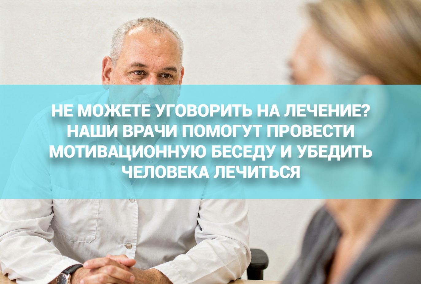 Как уговорить лечиться зависимого от метадона