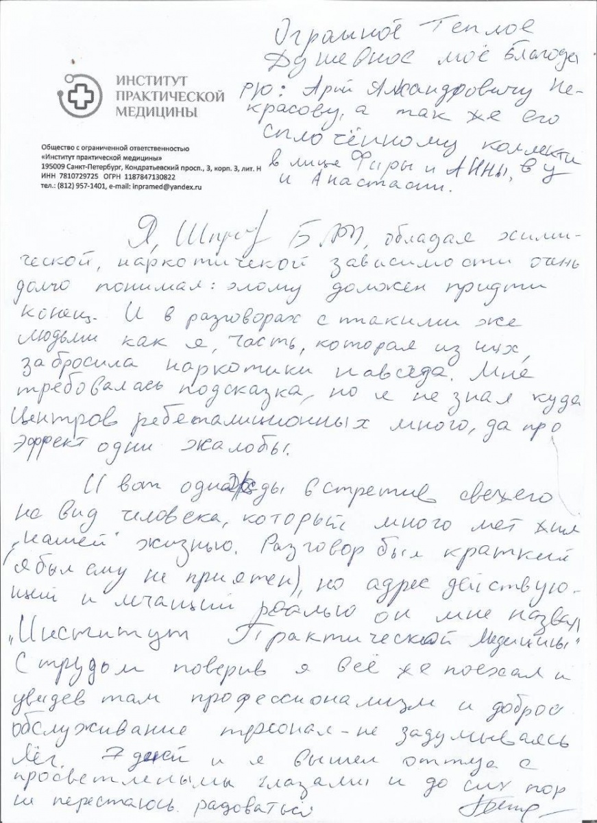 Отзыв пациента — лечение метадоновой зависимости 1