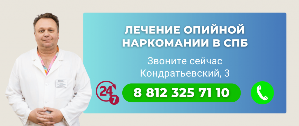 Снятие ломки при опийной наркомании
